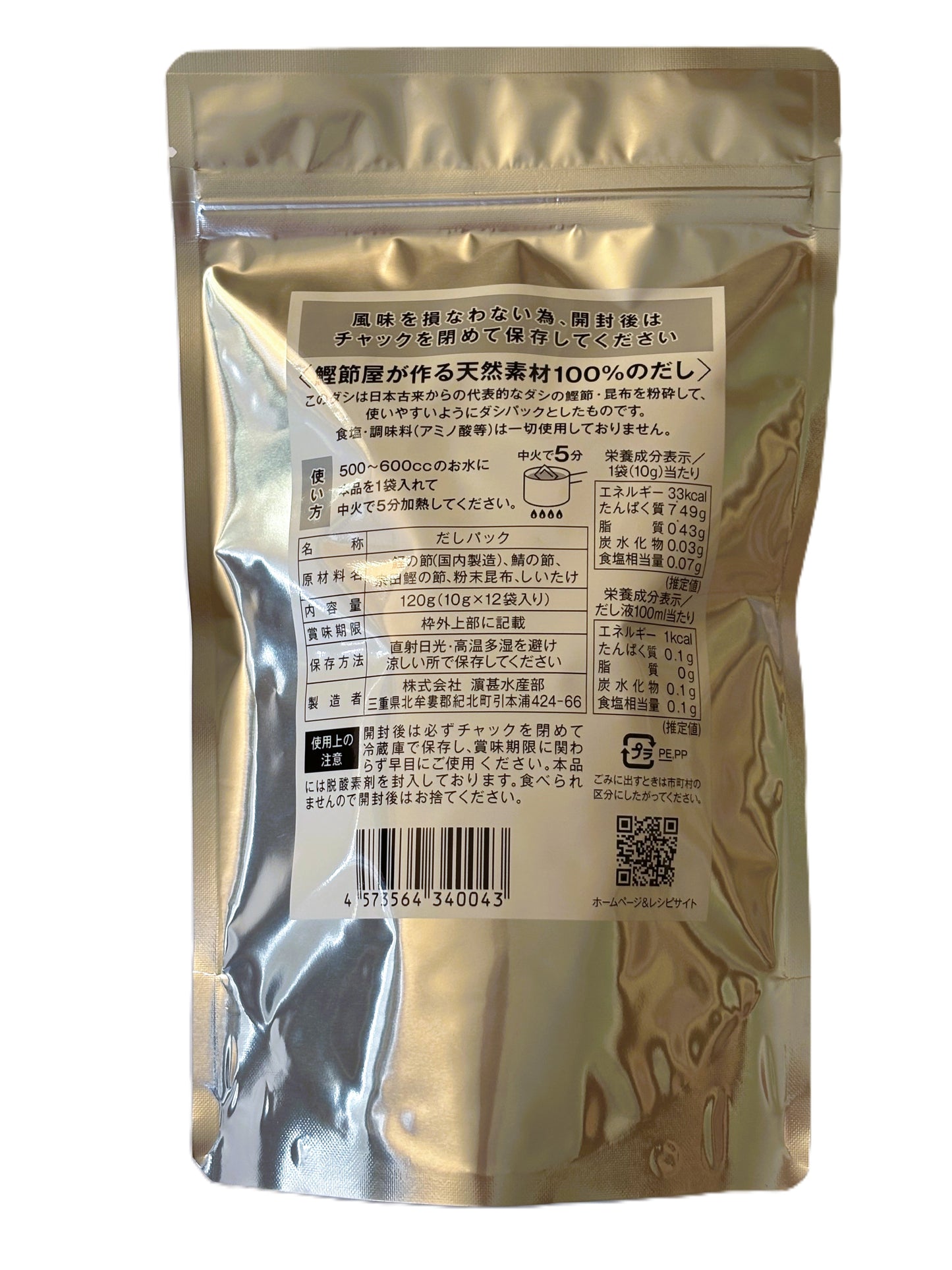 濵甚のだし 120g(10g×12袋入り) /株式会社濵甚水産部