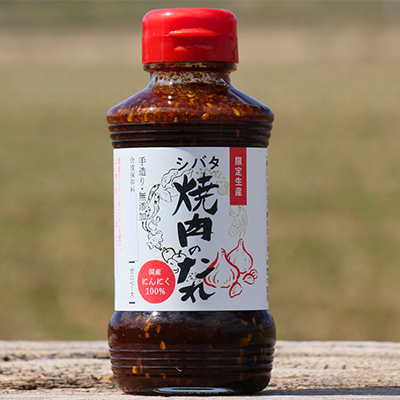 シバタ焼肉のたれ 国産にんにく100% 270g/秋田イイモノ