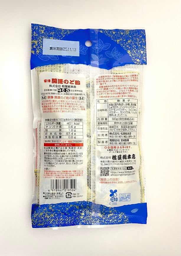 家傳開運のど飴クール 90g/株式会社松屋総本店