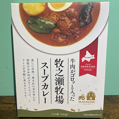 牧之濑牧场汤咖喱 330g/牧之濑牧场
