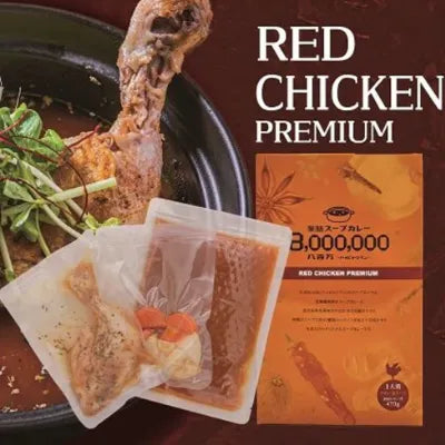 薬膳スープカレーレトルトプレミアムチキン赤 470g/薬膳スープカレー8,000,000
