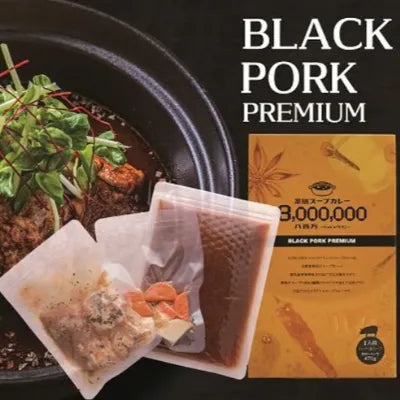 薬膳スープカレーレトルトプレミアムポーク黒 470g／薬膳スープカレー8,000,000