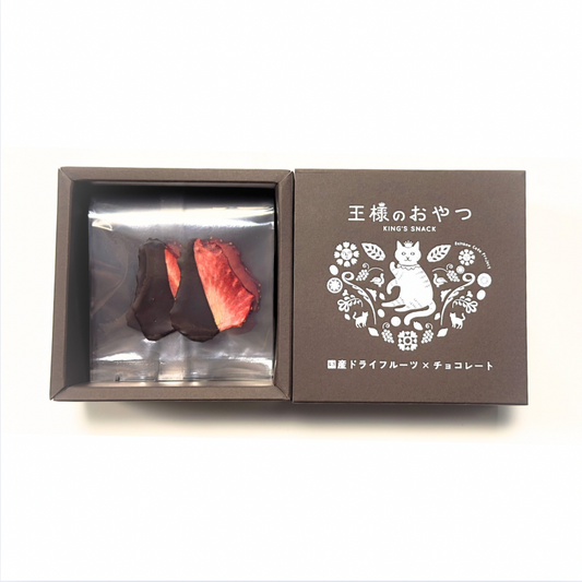 いちごの箱庭 無添加ドライフルーツ王様のおやつ 紅ほっぺ×チョコレート／協同組合 レインボー・カフェ・プロジェクト