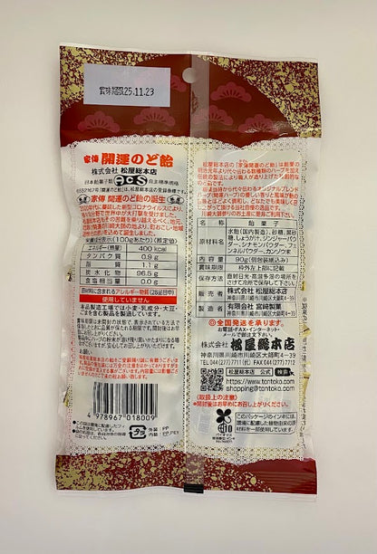 家傳開運のど飴　90ｇ／株式会社松屋総本店