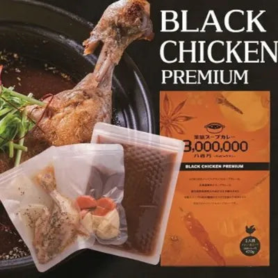 薬膳スープカレーレトルトプレミアムチキン黒 470g／薬膳スープカレー8,000,000