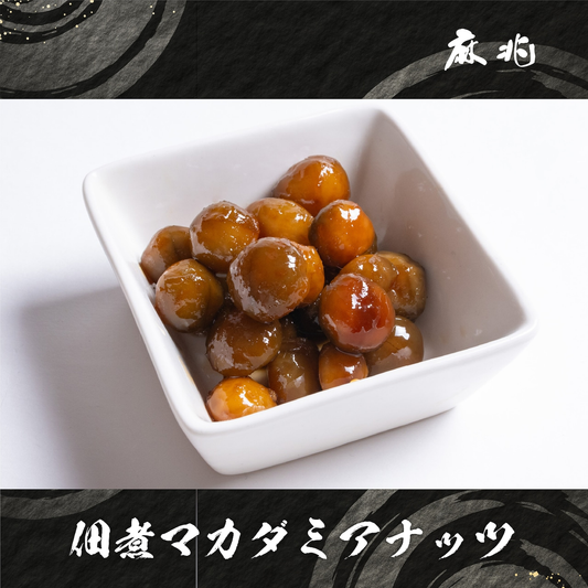 佃煮マカダミアナッツ　63g ／有限会社麻兆